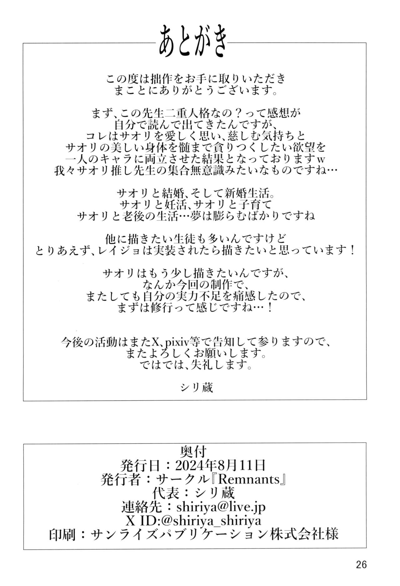 Saori no Koto ga Suki nanda - Page 26