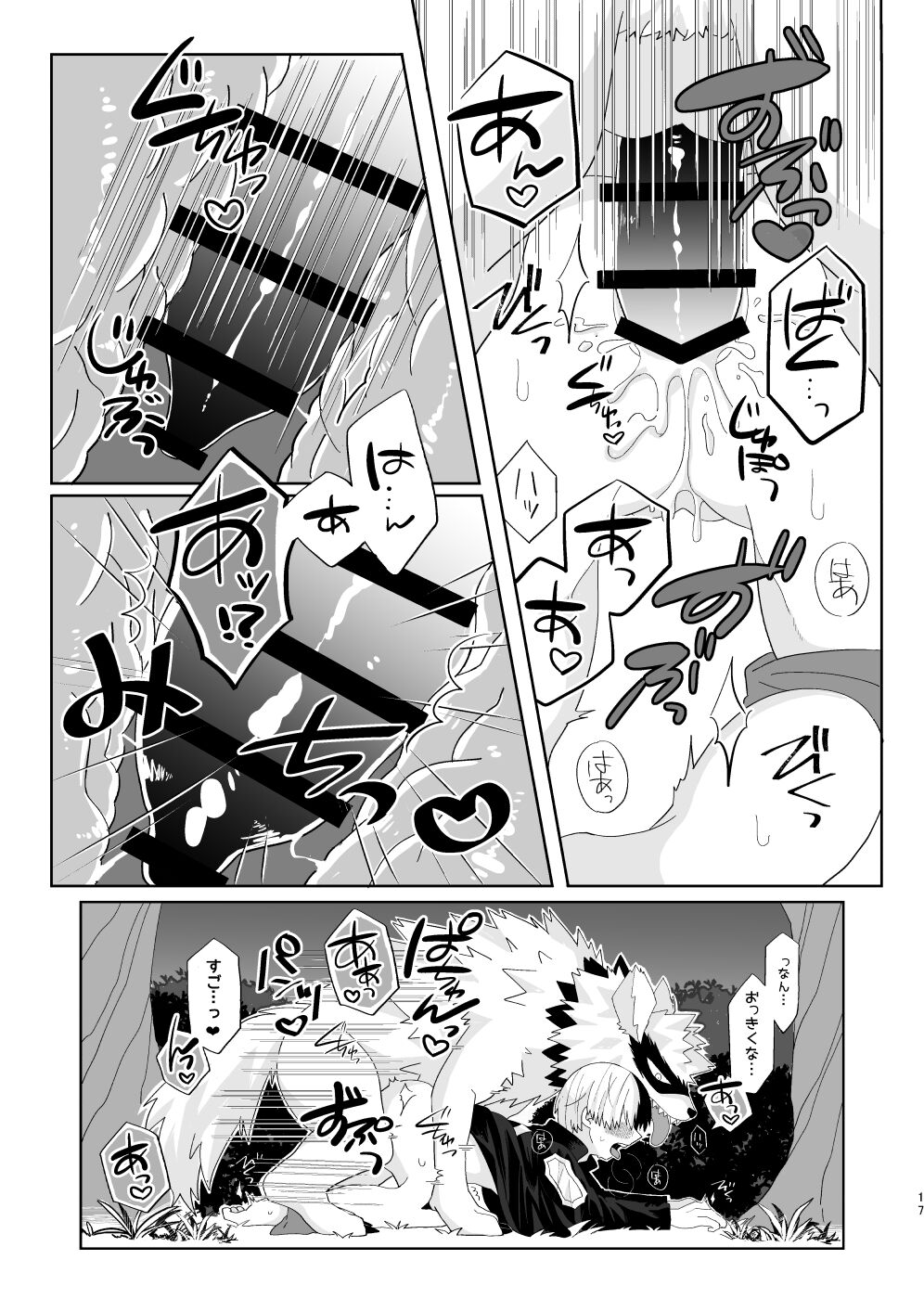 俺の彼氏が獣になった件 - Page 16