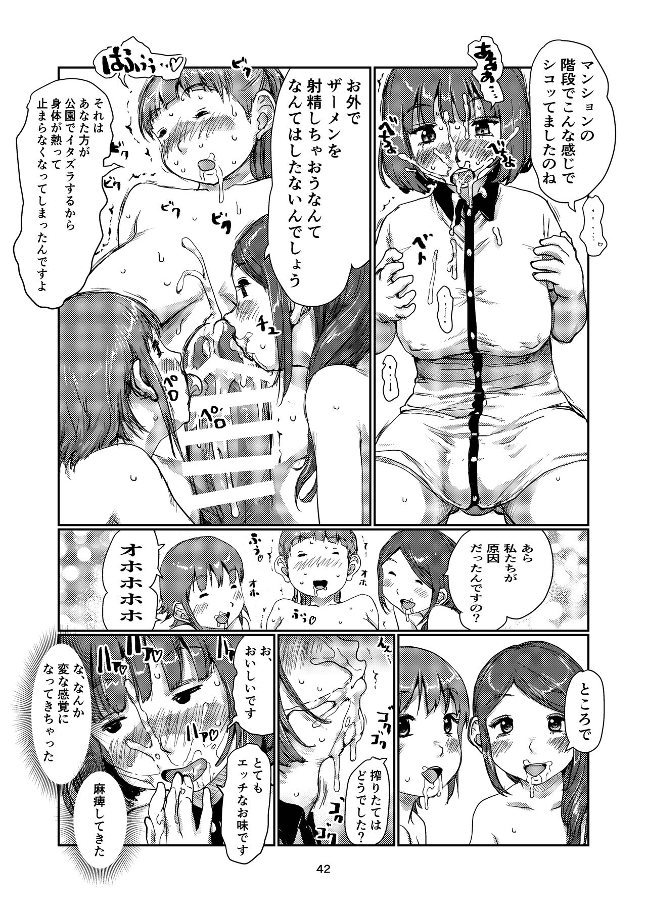 Futanari-zukiai - Page 41