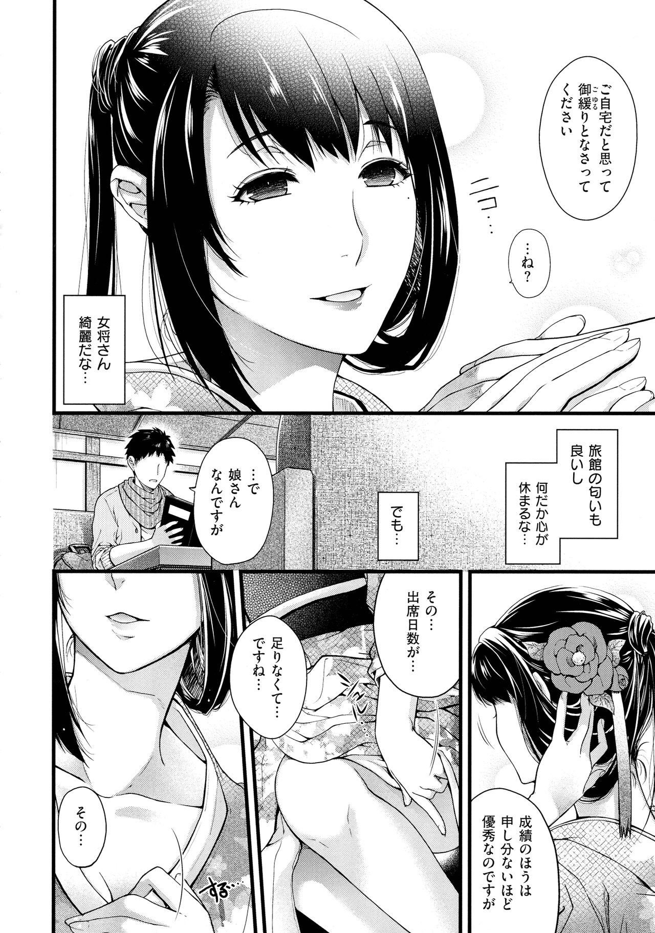 Meguriyo no Kemono - Page 13