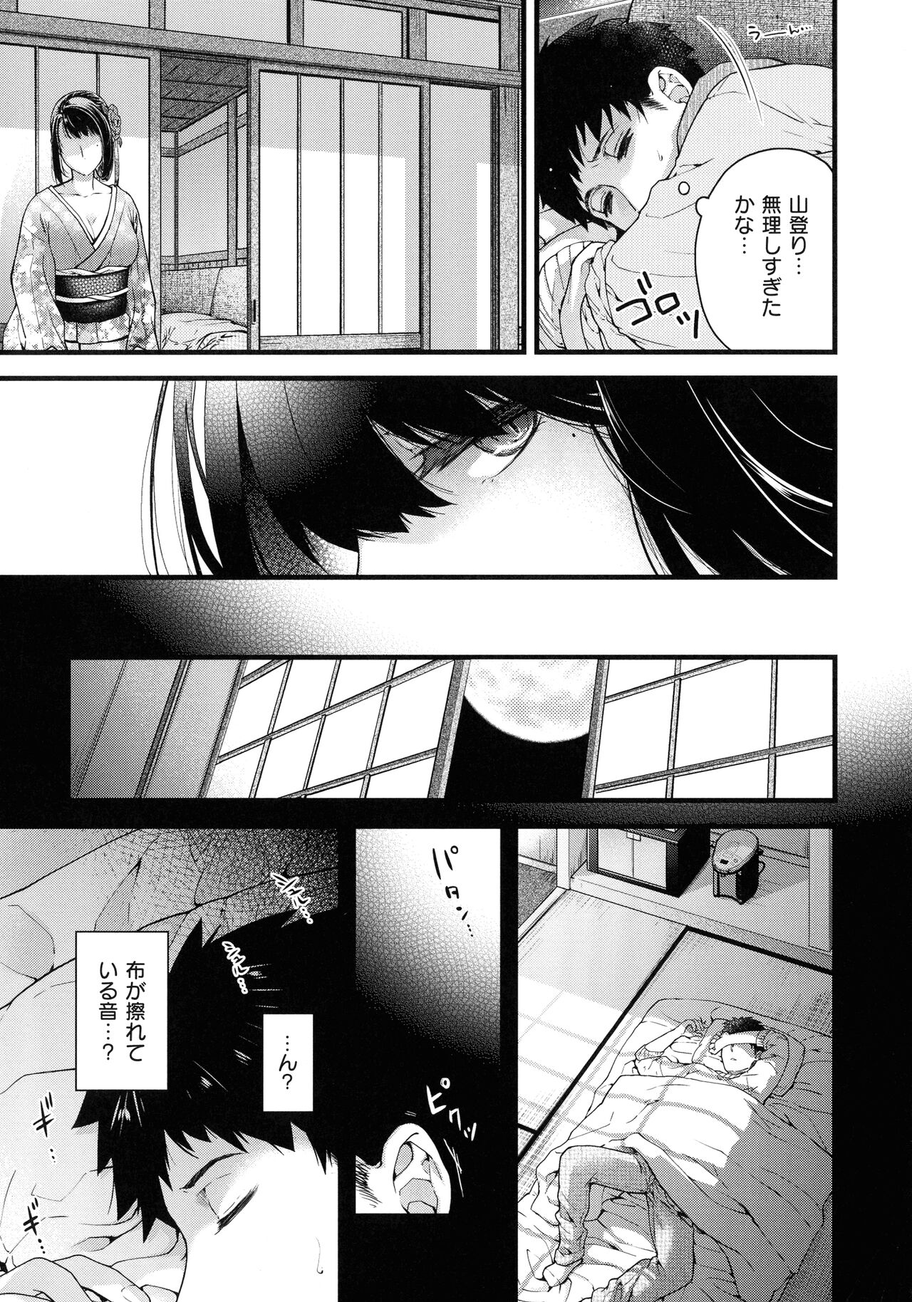 Meguriyo no Kemono - Page 16