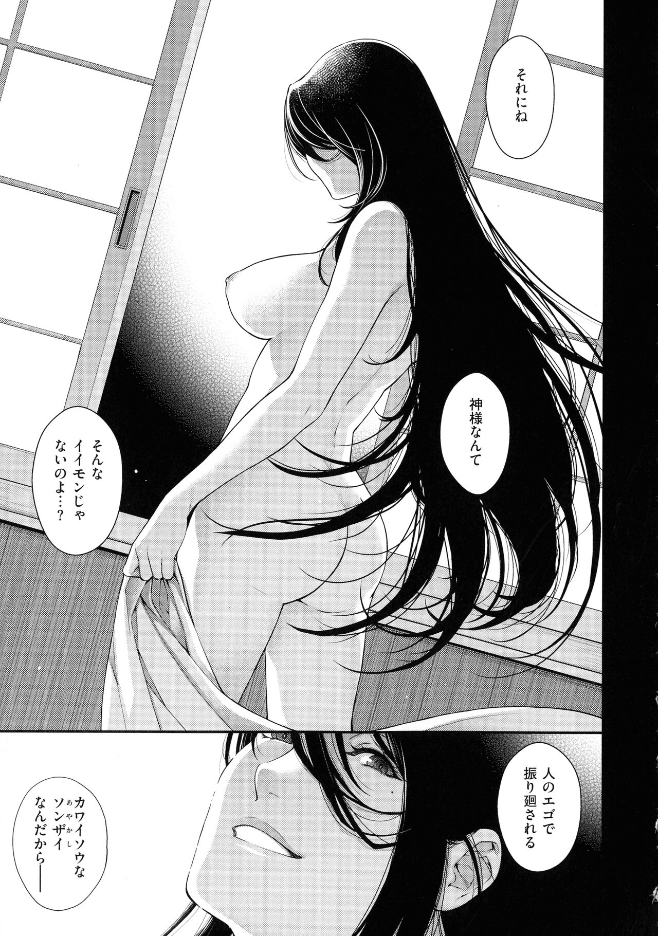 Meguriyo no Kemono - Page 208