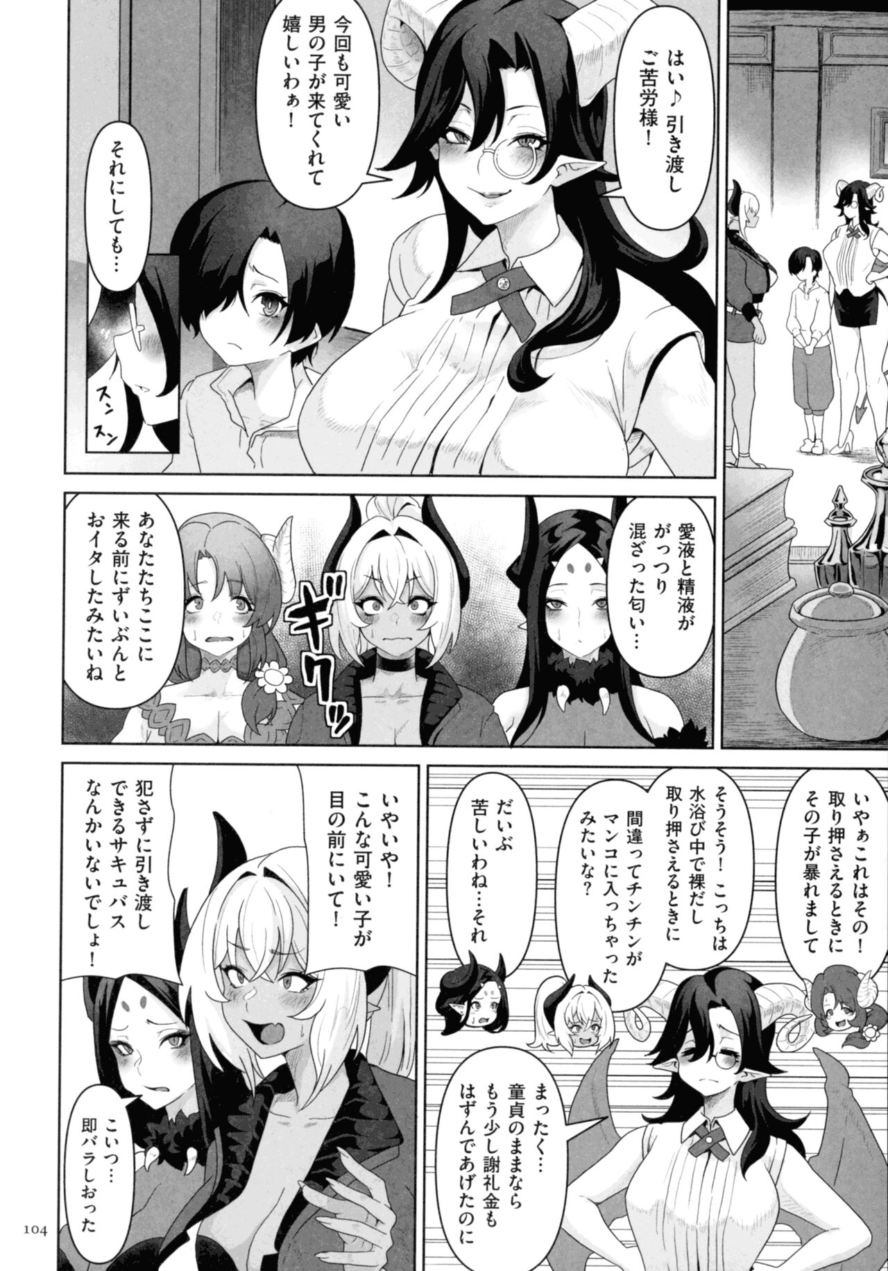 Succubus Kingdom - Page 102