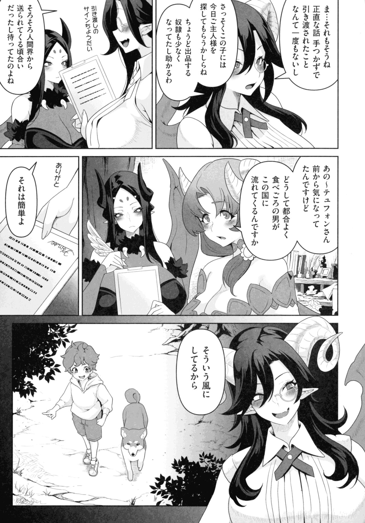 Succubus Kingdom - Page 103