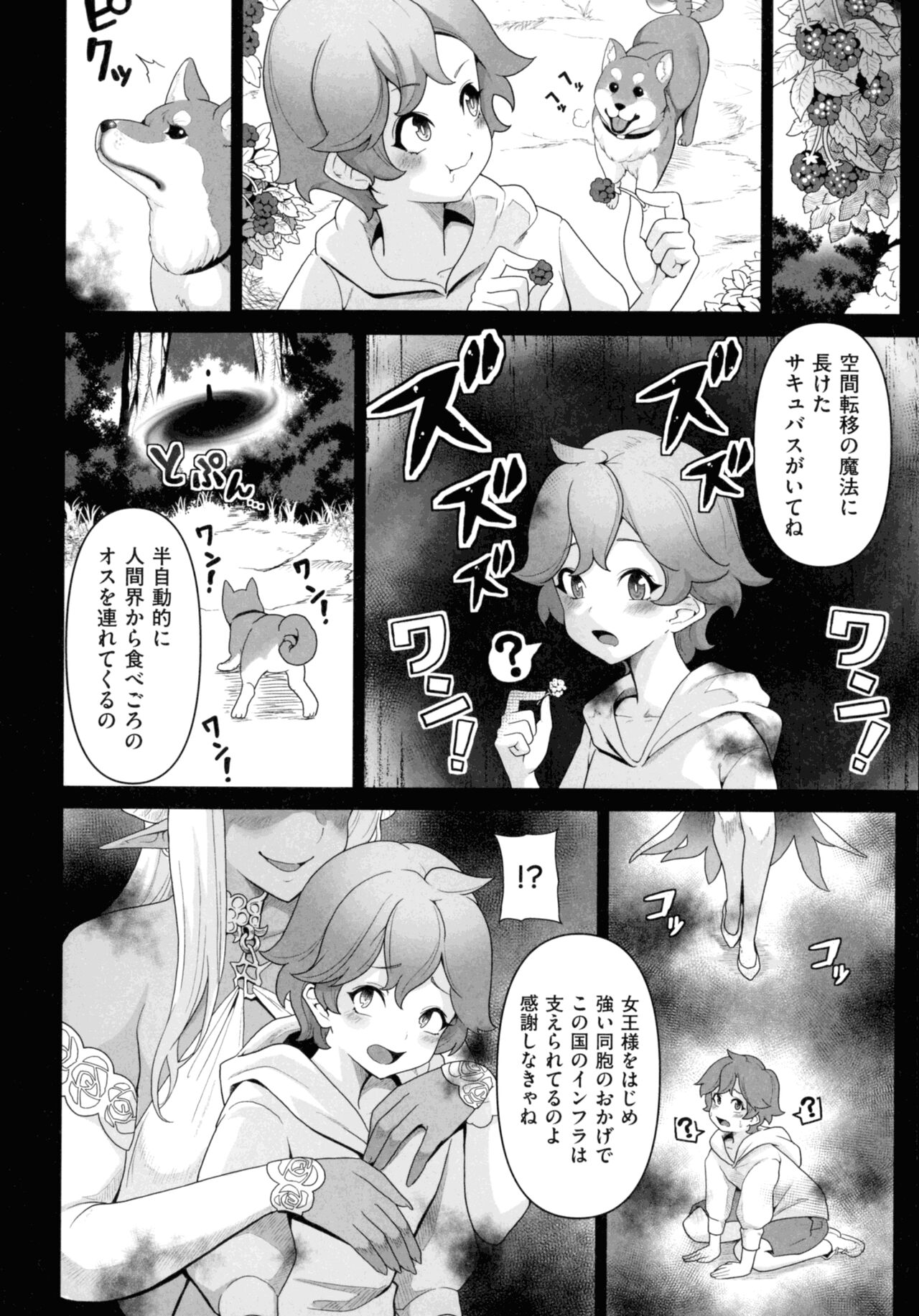 Succubus Kingdom - Page 104