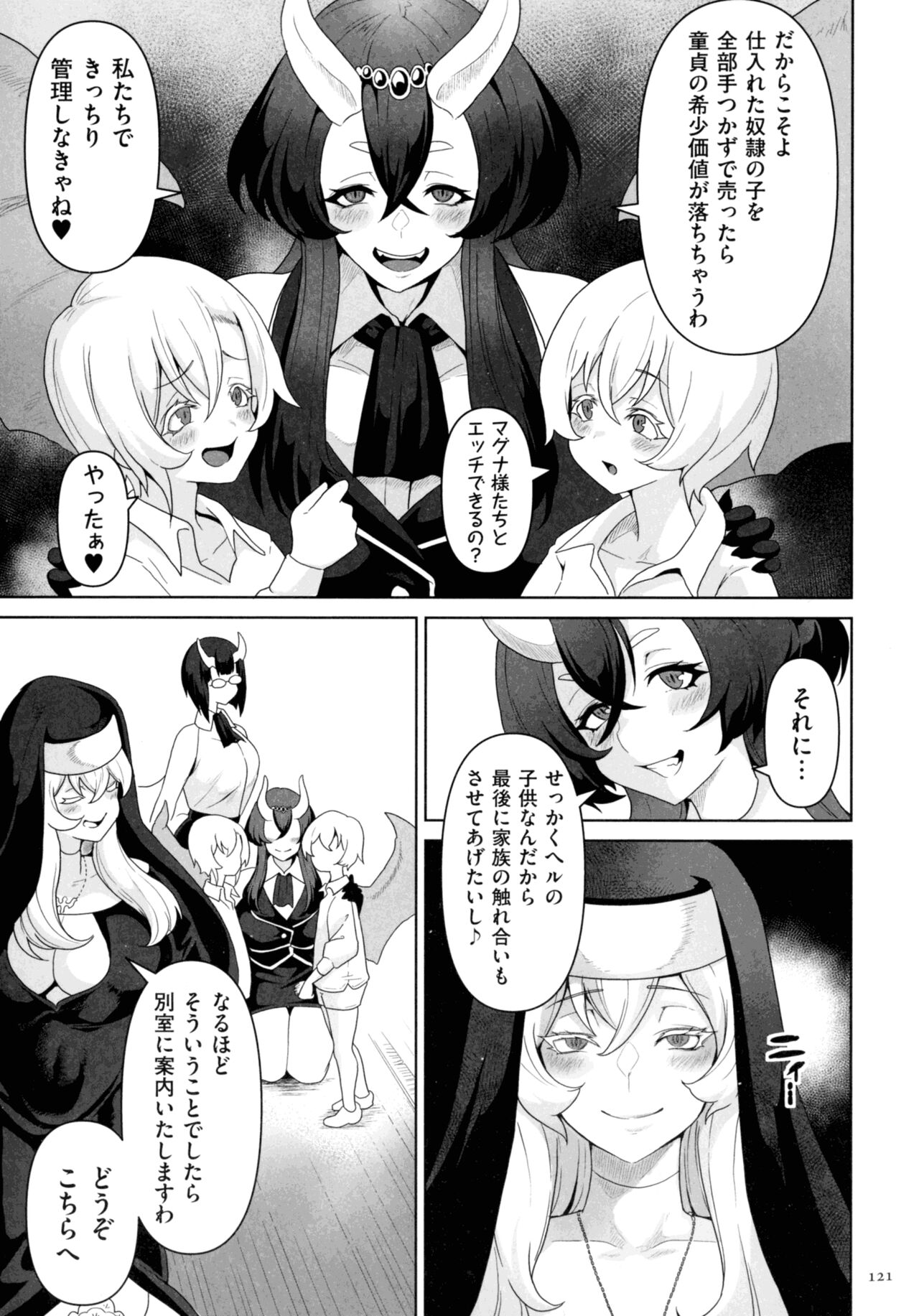 Succubus Kingdom - Page 119