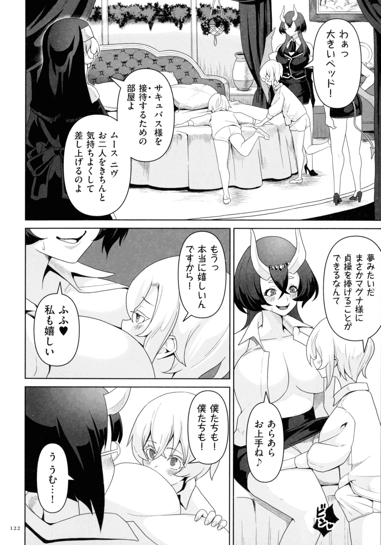 Succubus Kingdom - Page 120