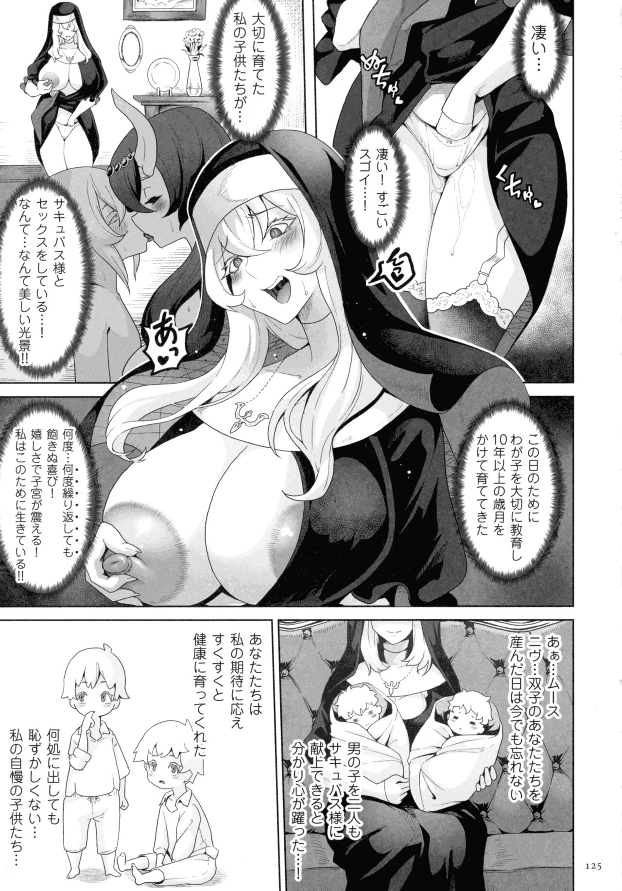Succubus Kingdom - Page 123
