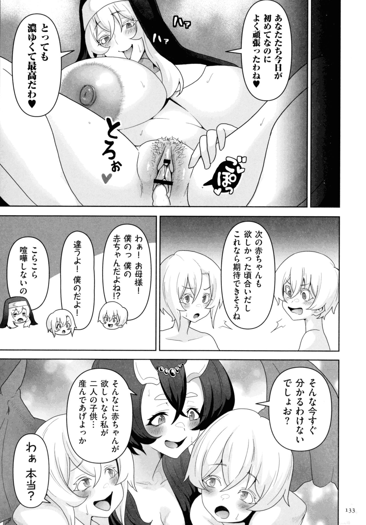 Succubus Kingdom - Page 131