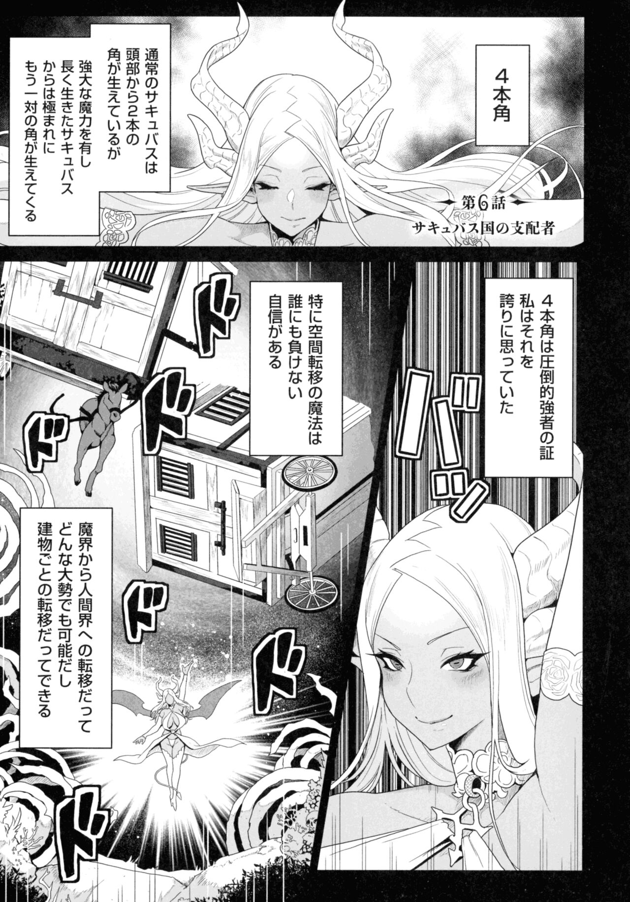 Succubus Kingdom - Page 135