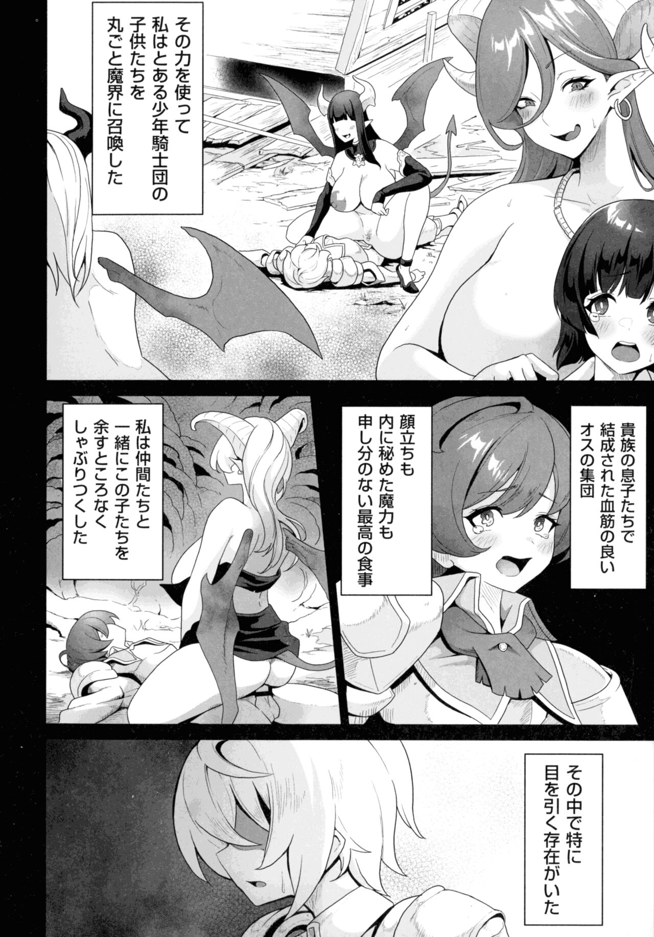 Succubus Kingdom - Page 136