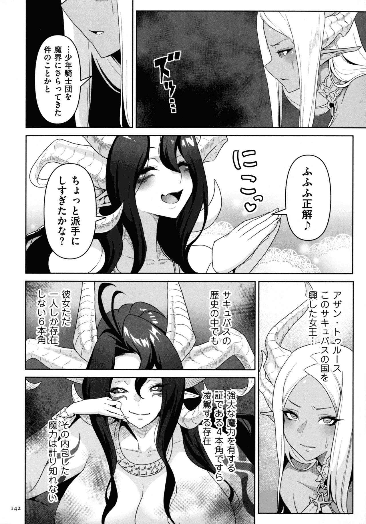Succubus Kingdom - Page 140