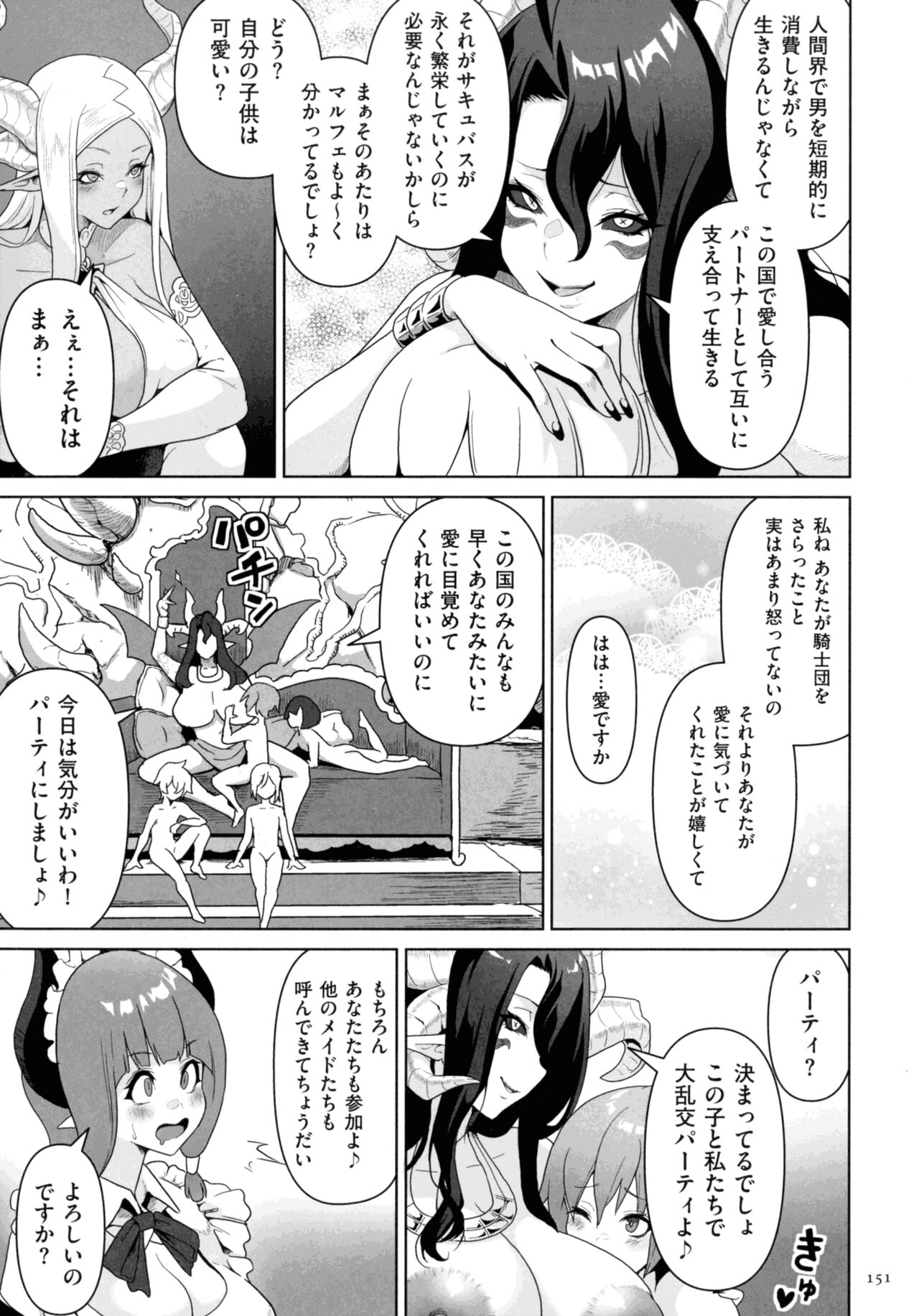 Succubus Kingdom - Page 149
