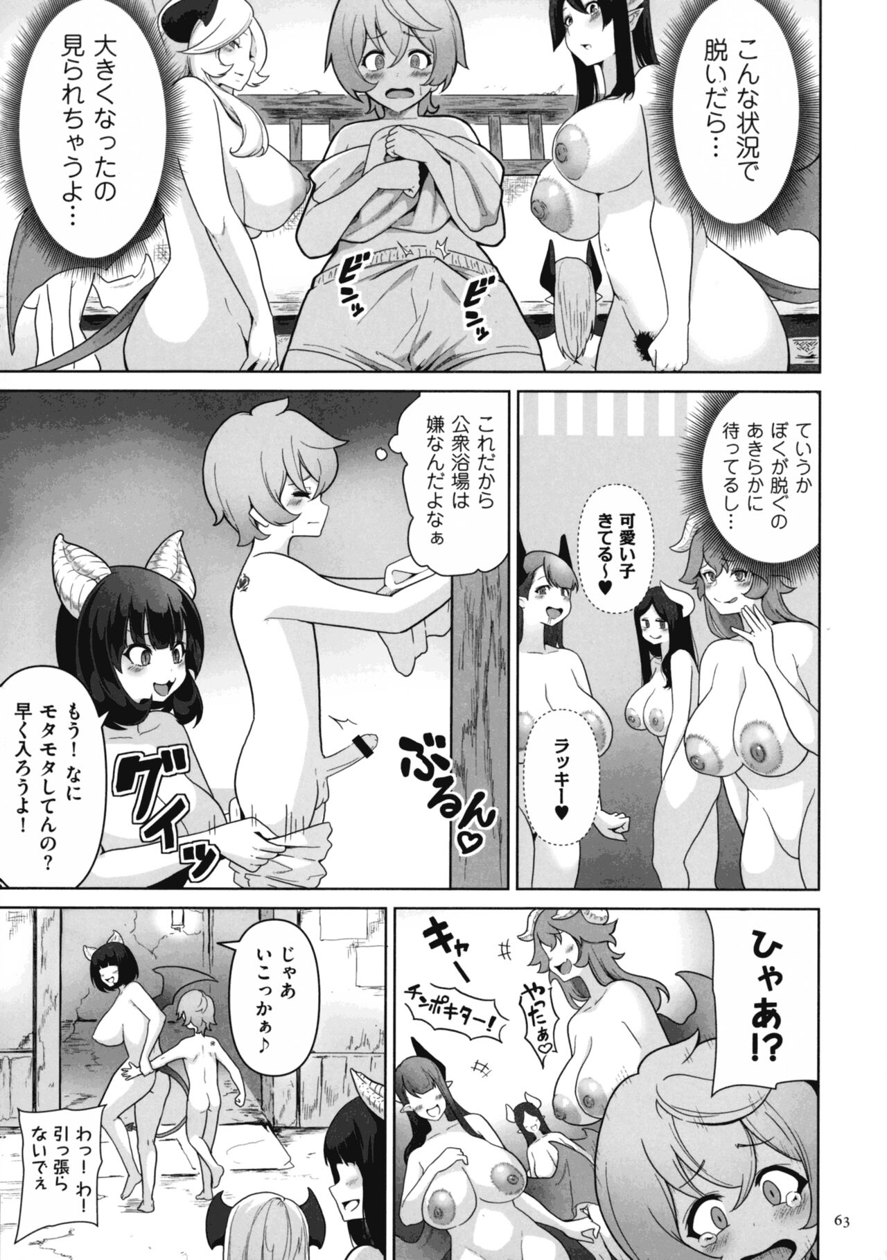 Succubus Kingdom - Page 61