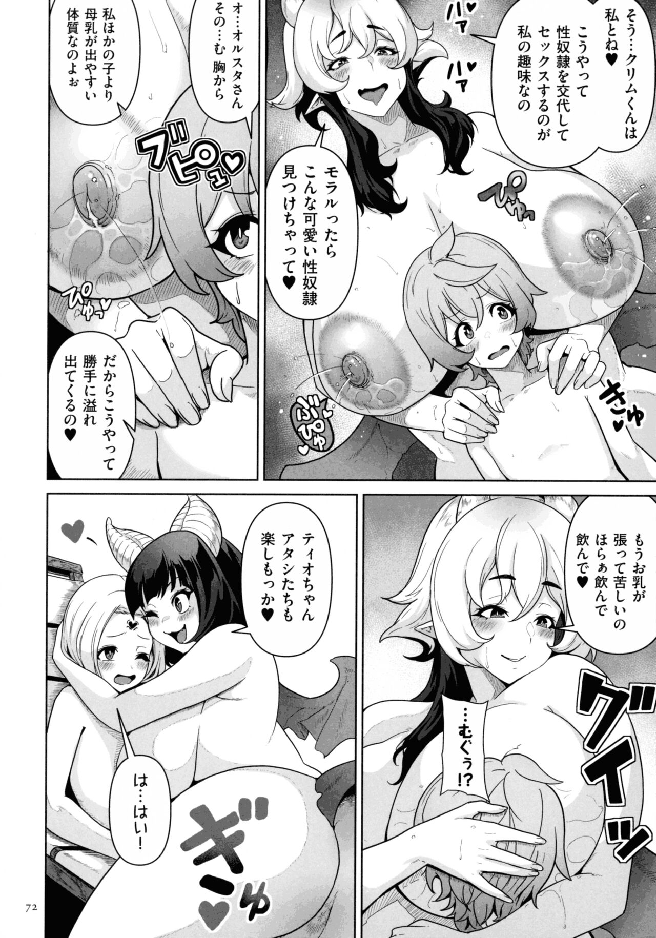 Succubus Kingdom - Page 70