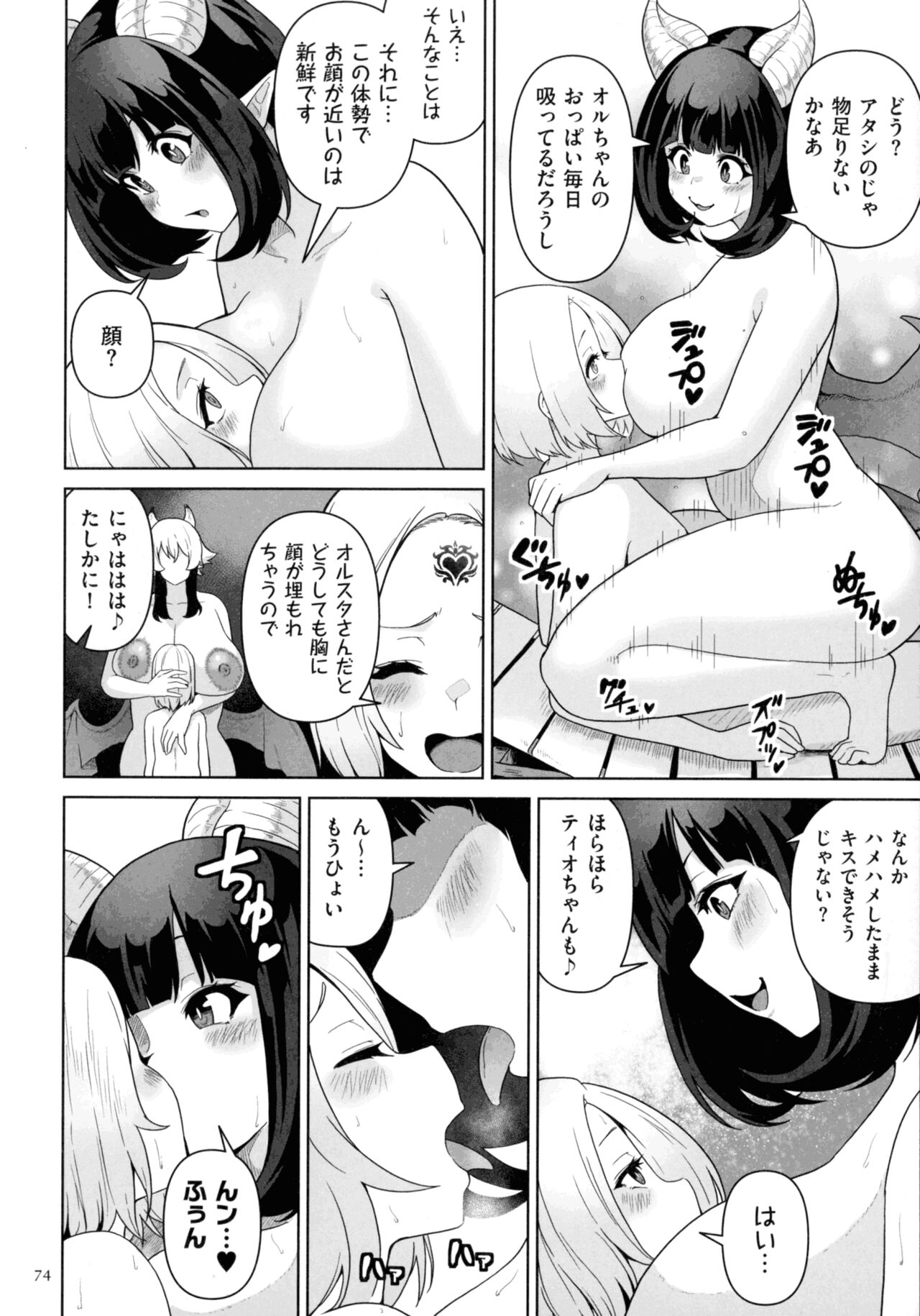Succubus Kingdom - Page 72