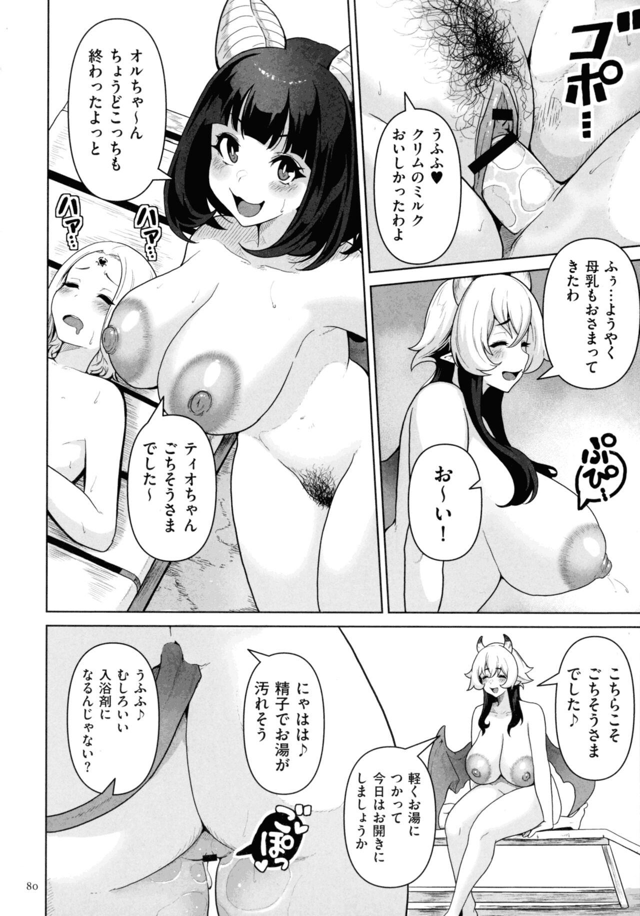 Succubus Kingdom - Page 78