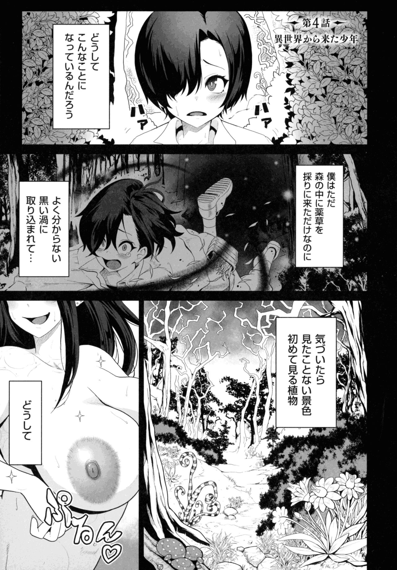 Succubus Kingdom - Page 83