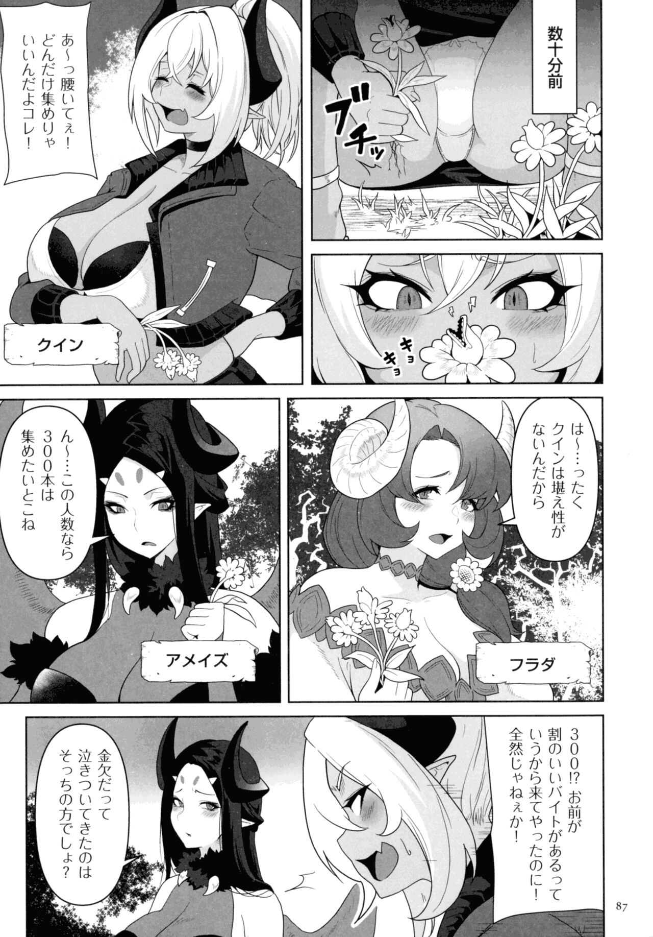 Succubus Kingdom - Page 85