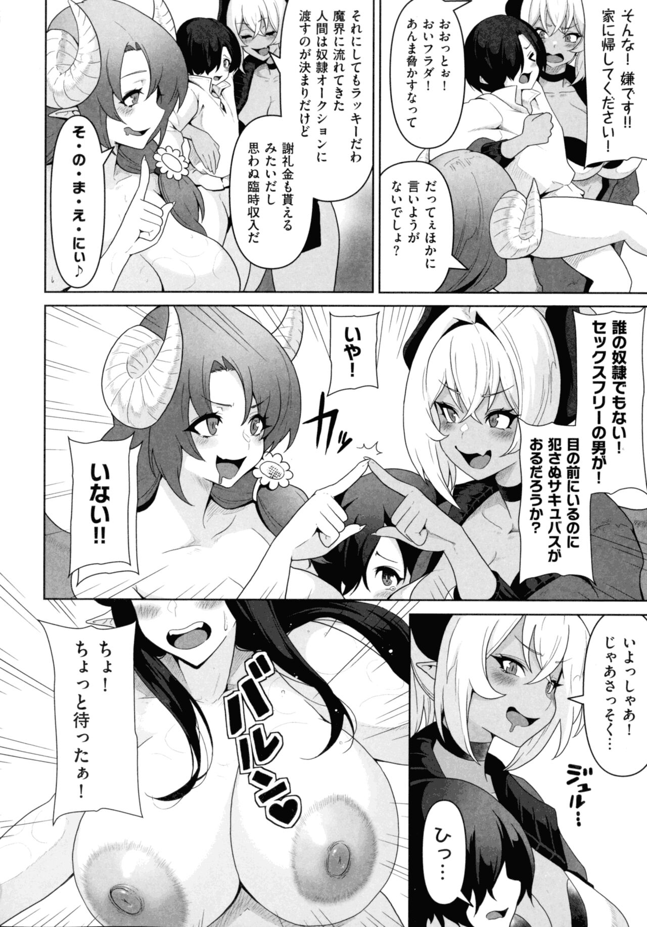 Succubus Kingdom - Page 90