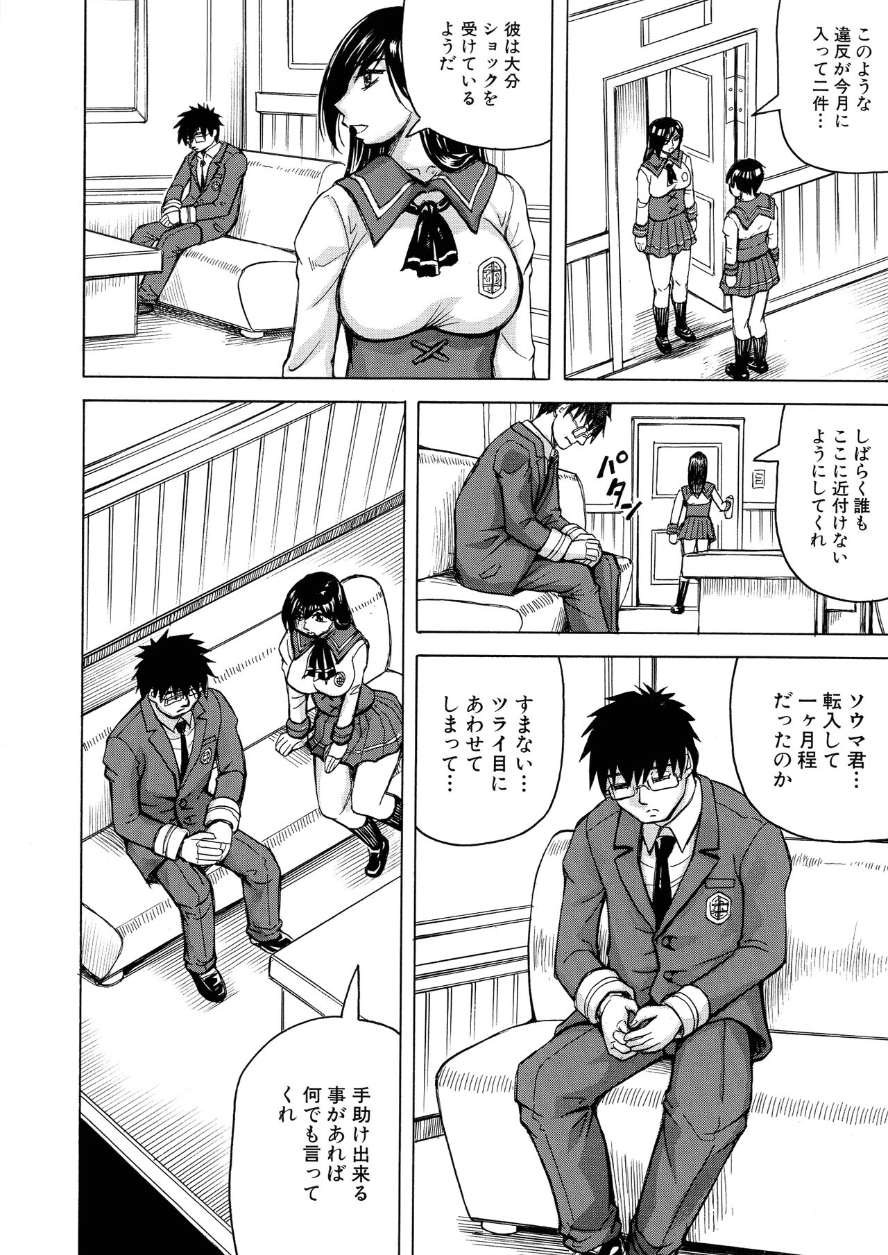Mesu Ochi Gakuen - Page 11