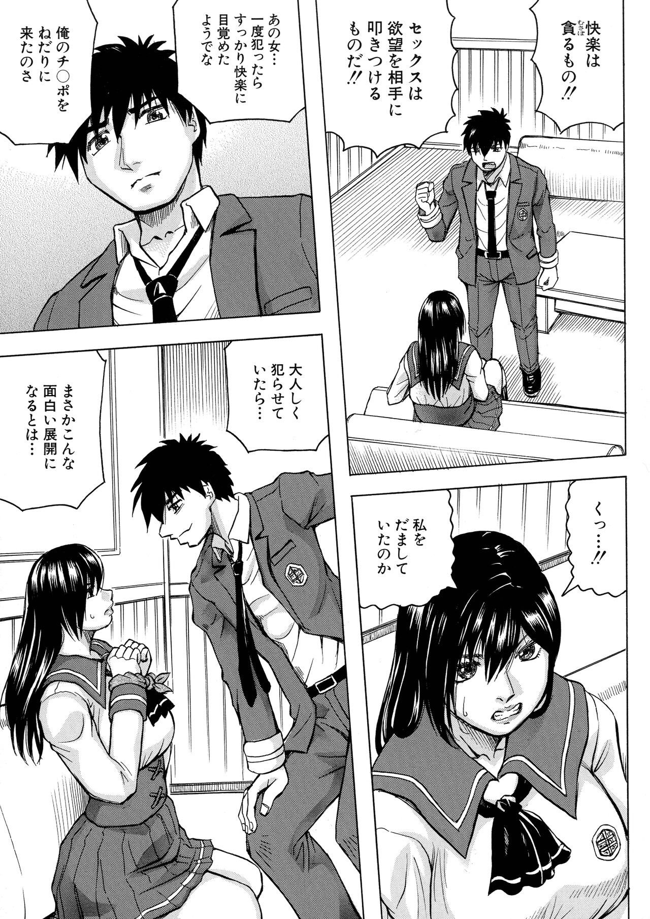 Mesu Ochi Gakuen - Page 16