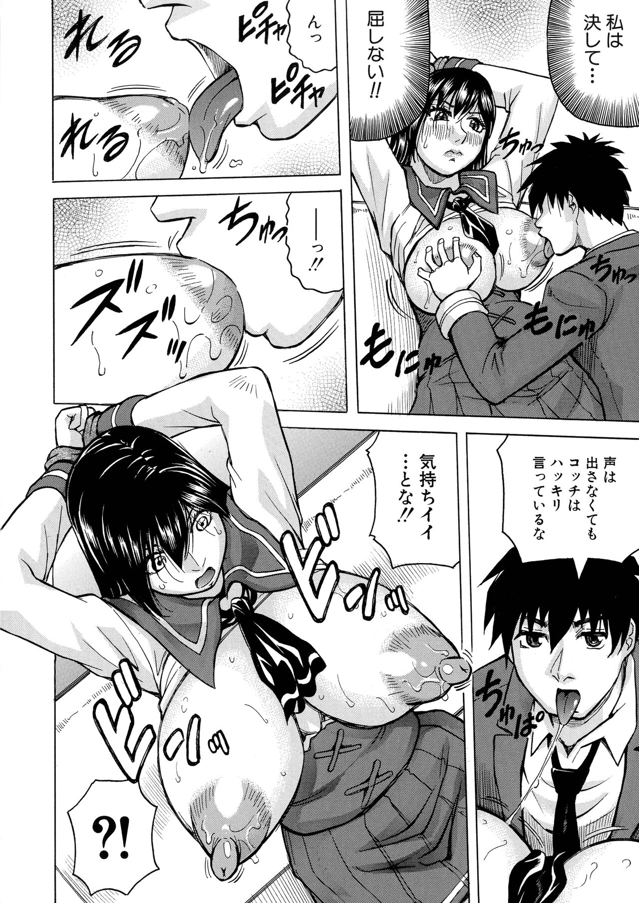 Mesu Ochi Gakuen - Page 19