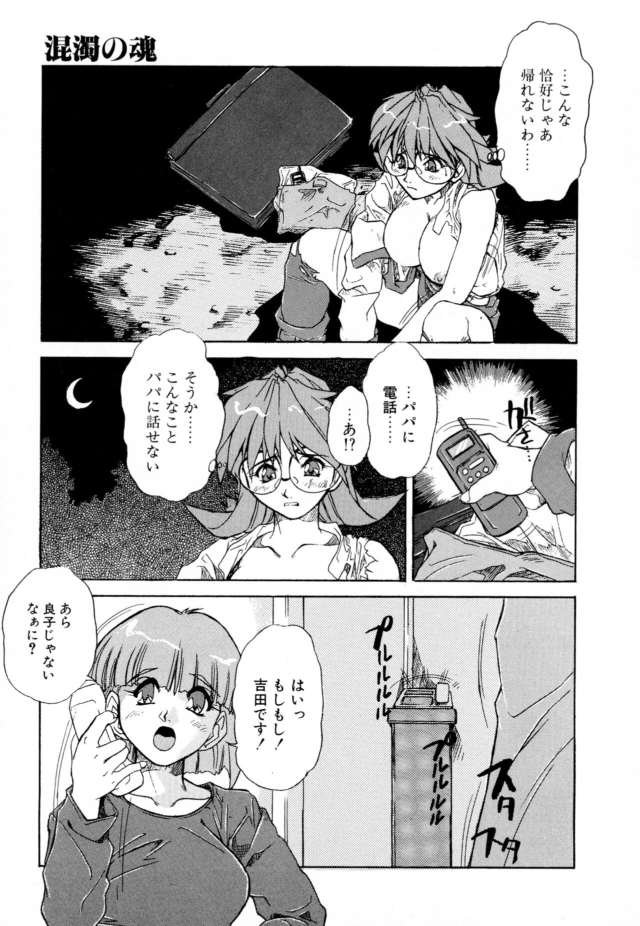 GEHENNA - Page 21