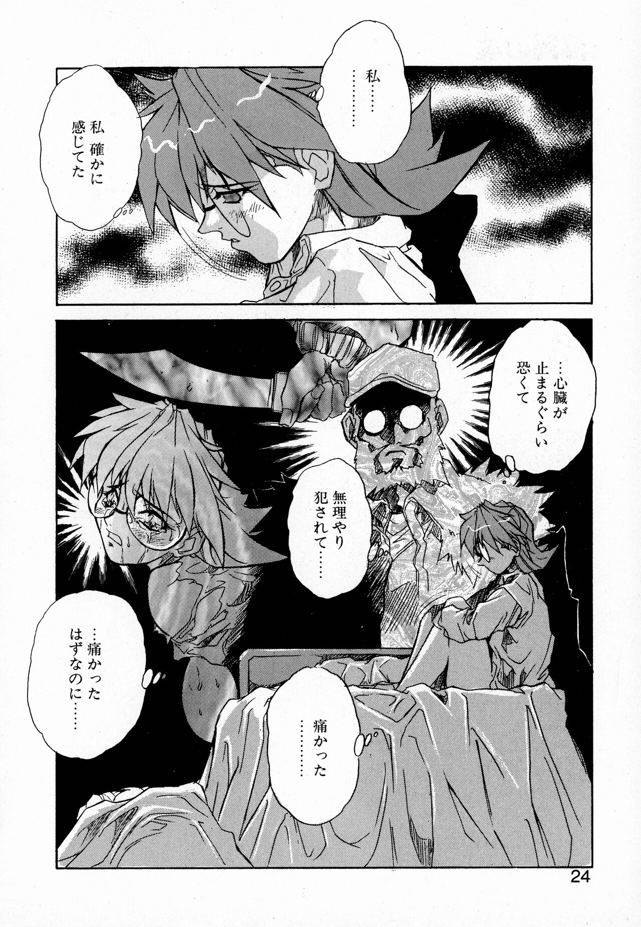 GEHENNA - Page 24