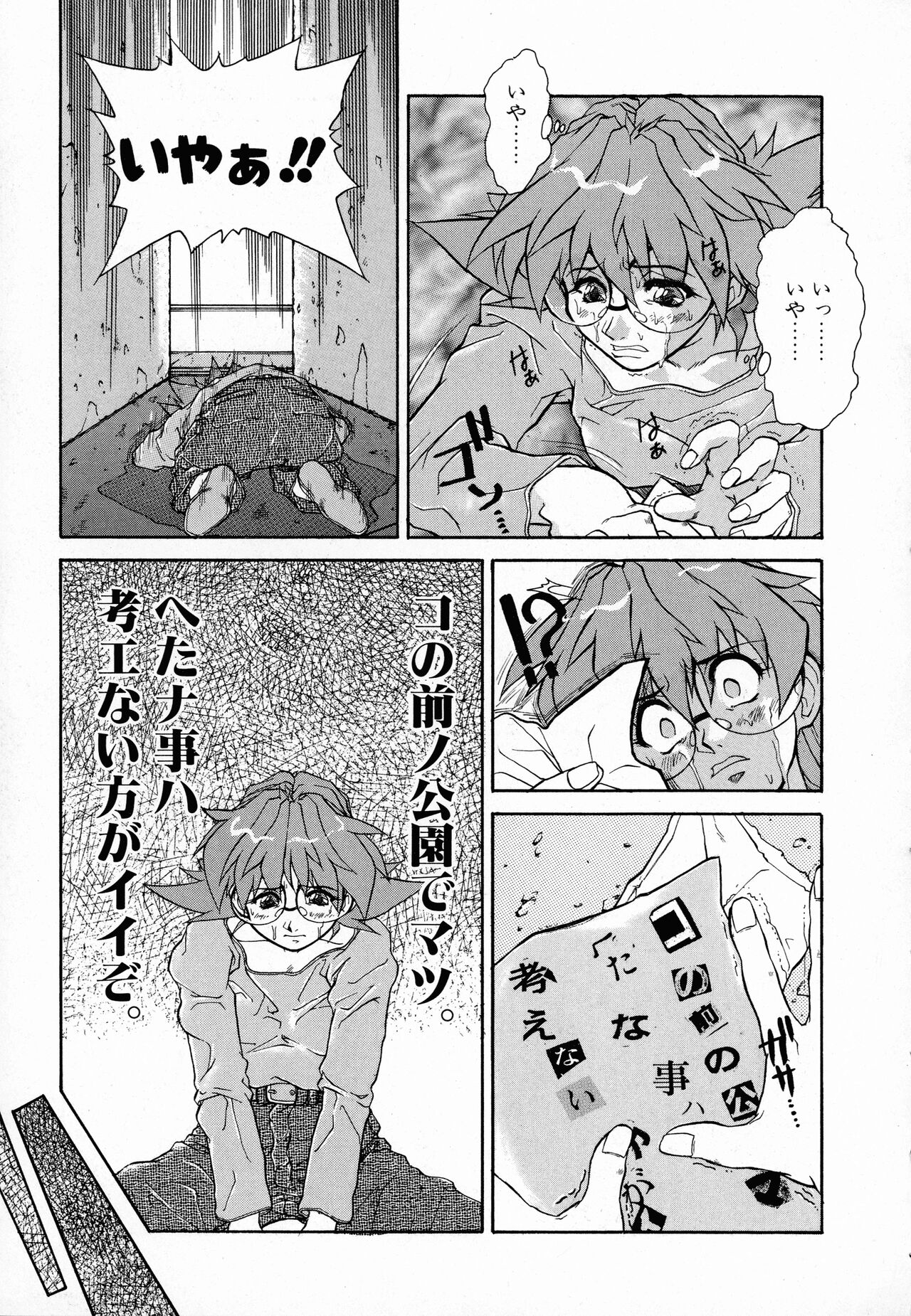 GEHENNA - Page 33