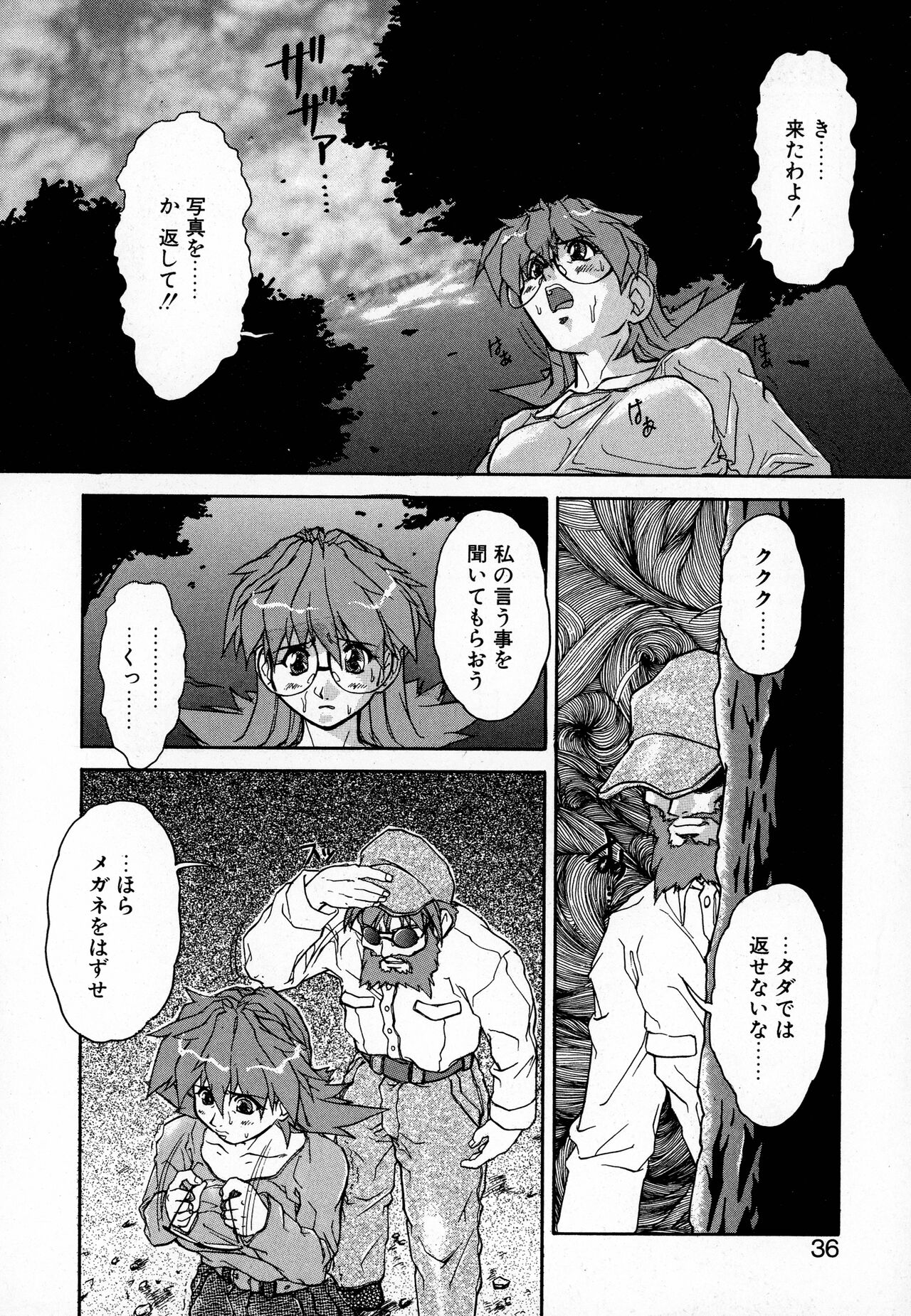 GEHENNA - Page 36
