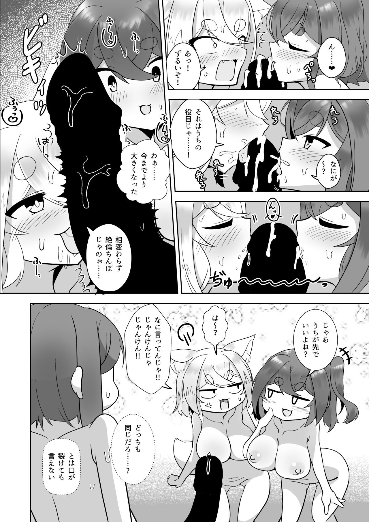 Uchi no Jinja no Mesugami-sama W - Page 17