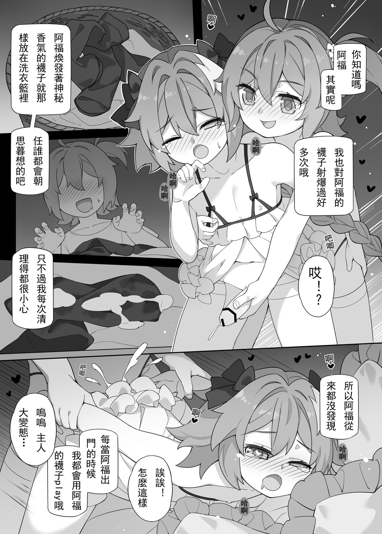 ●PIXIV● 翼つばさ [2874136]  雪糕大乱炖 - Page 22