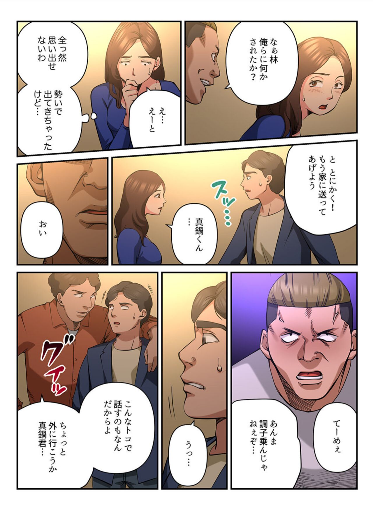 Yuru Tsuma ~ Rika-san wa Sukidarake 2 - Page 35
