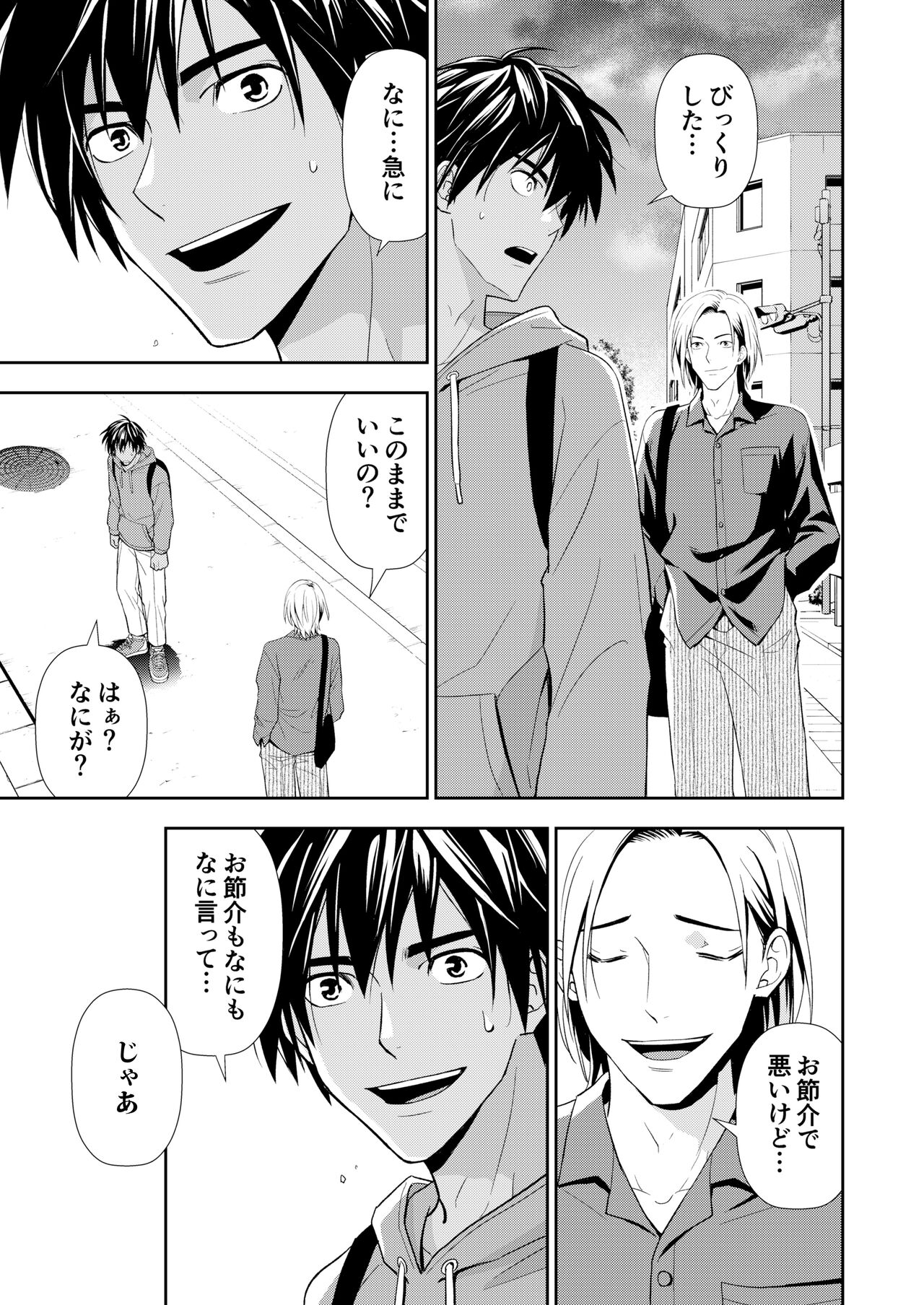 イトシテ片想い - Page 21