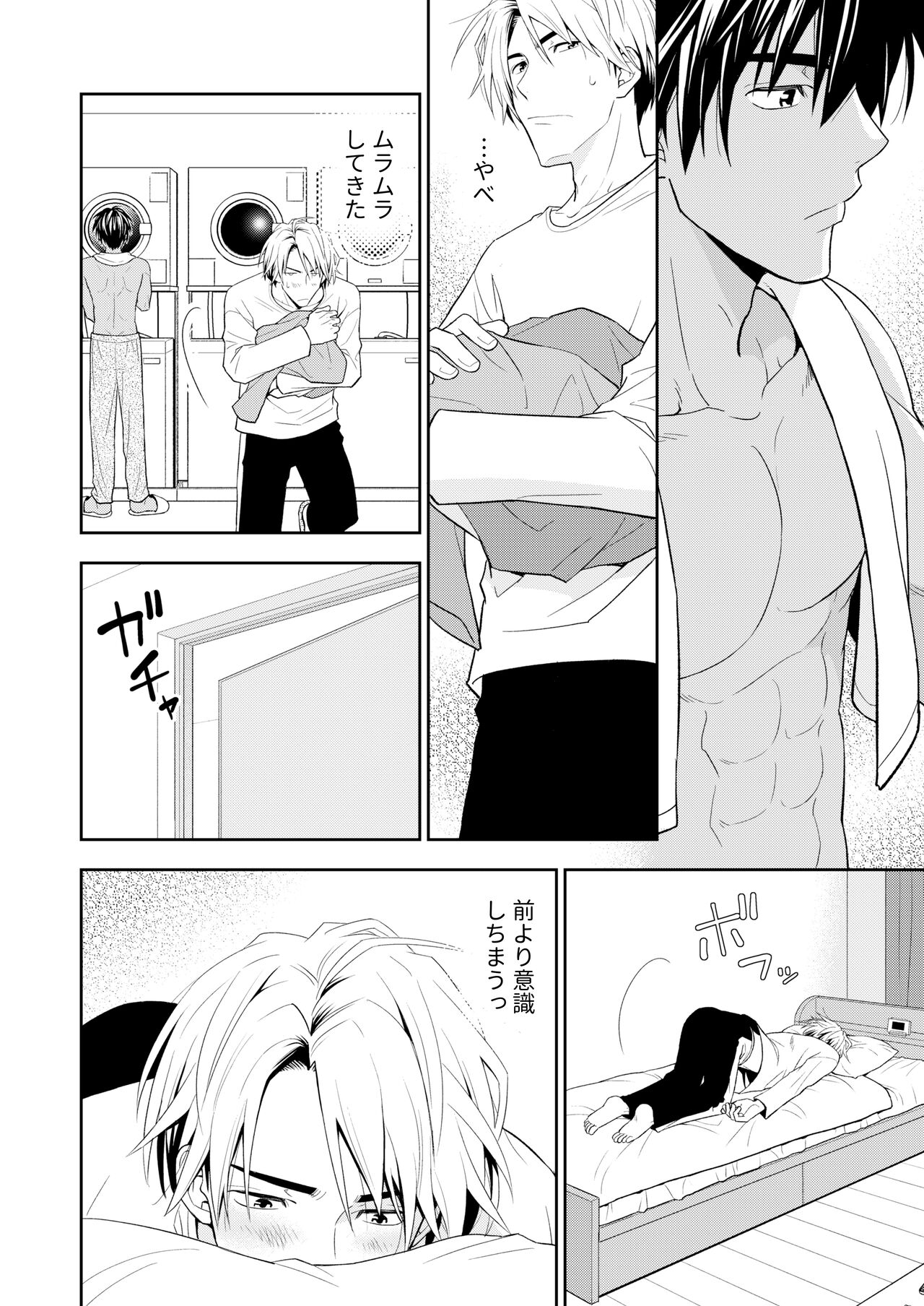 イトシテ片想い - Page 26