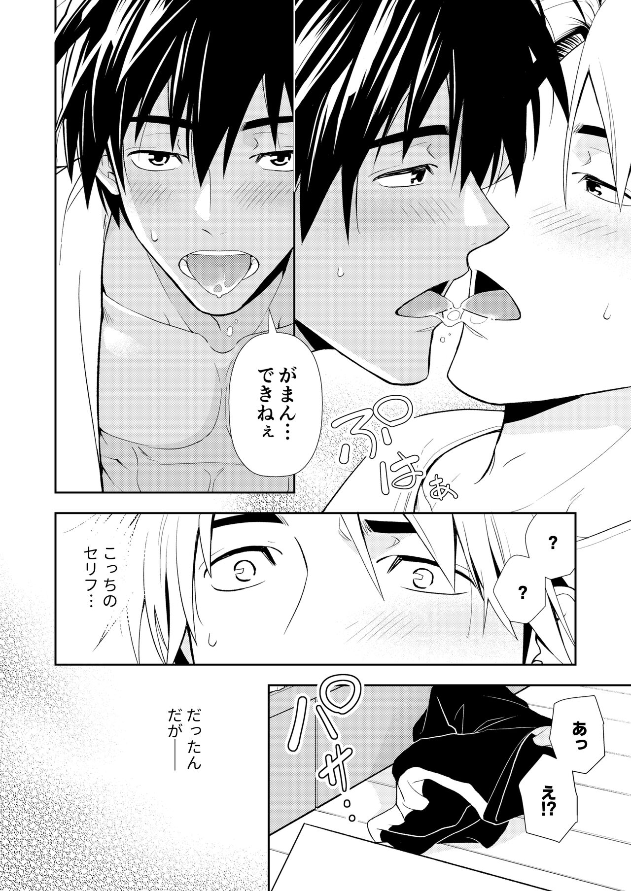 イトシテ片想い - Page 30