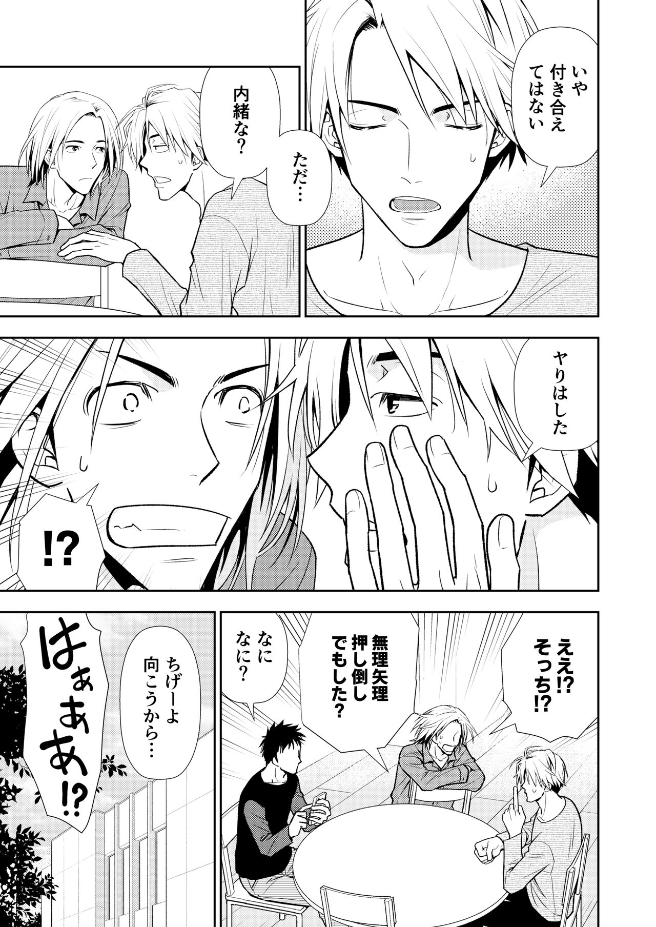 イトシテ片想い - Page 49