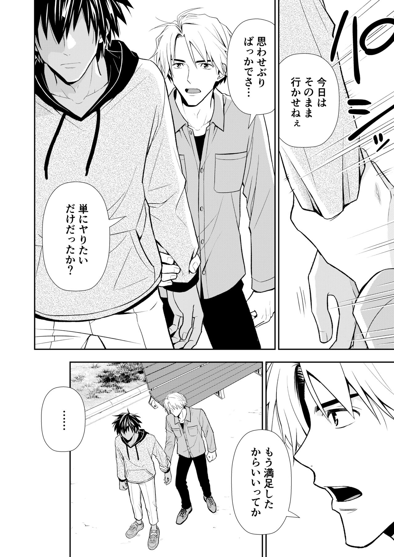 イトシテ片想い - Page 66