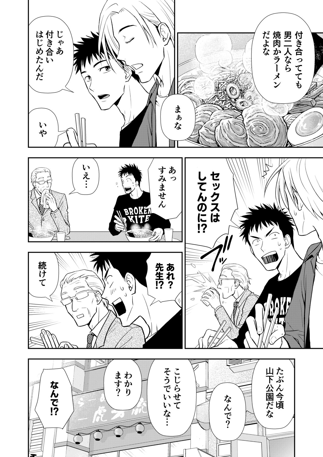 イトシテ片想い - Page 72