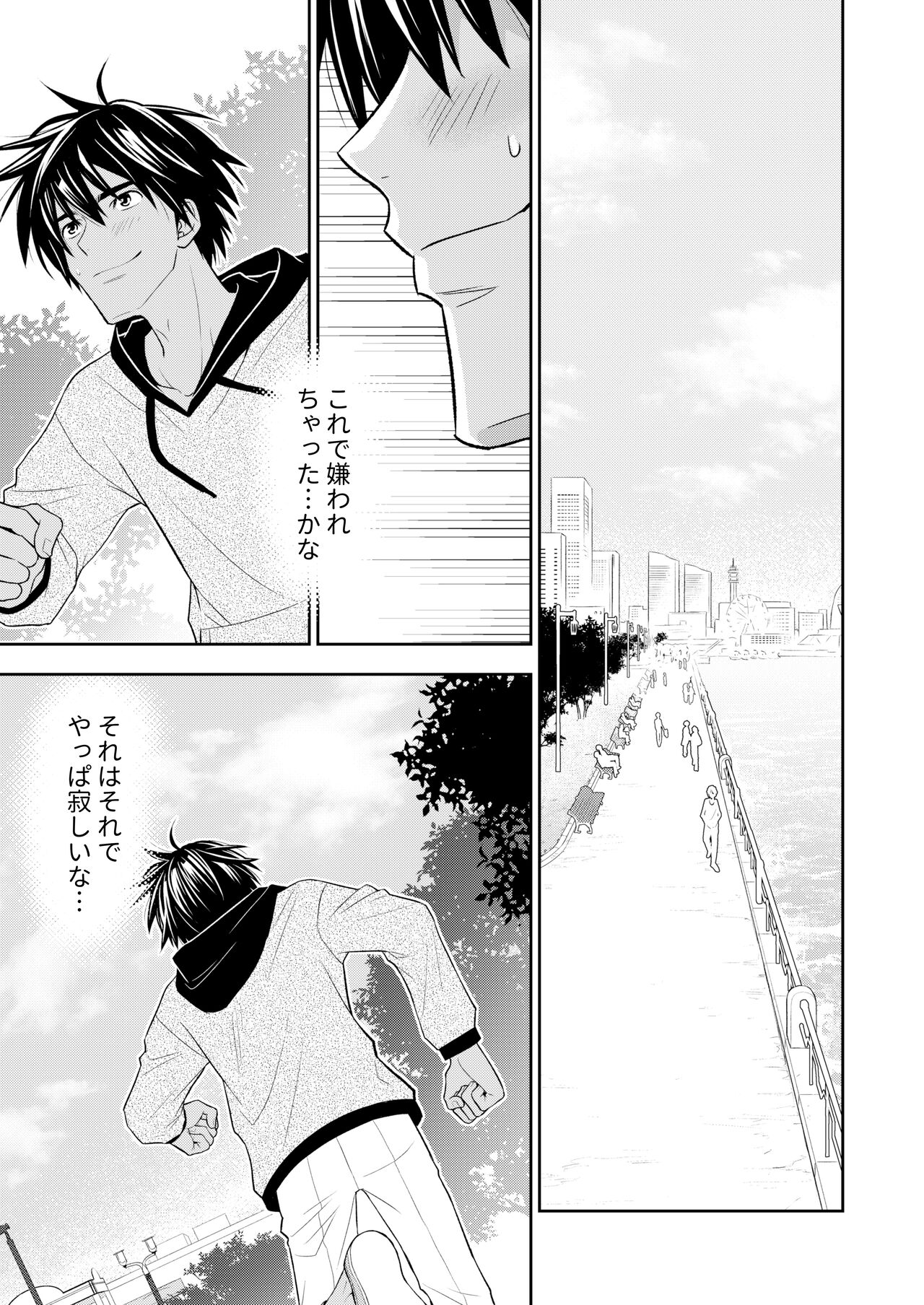 イトシテ片想い - Page 73