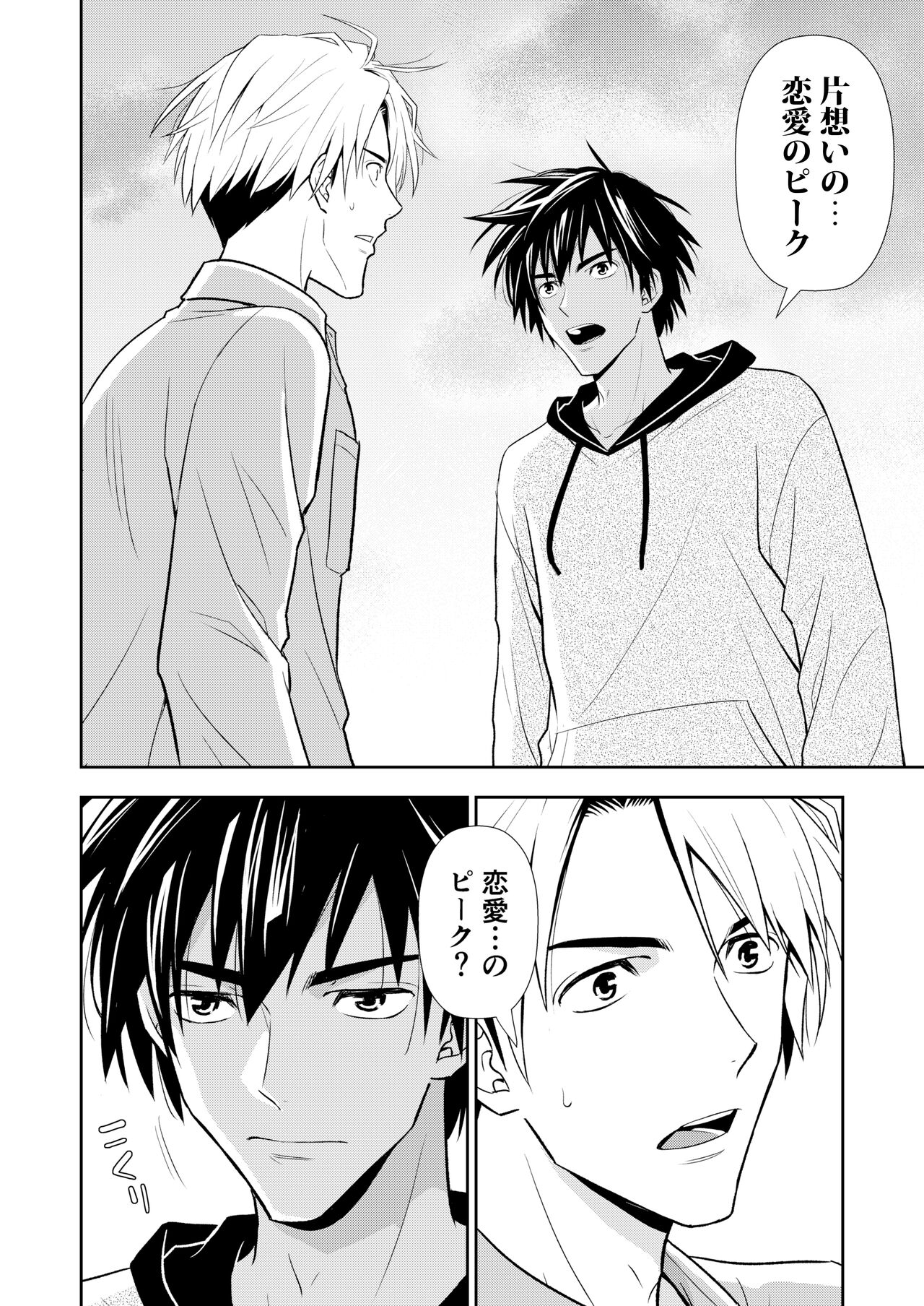 イトシテ片想い - Page 82