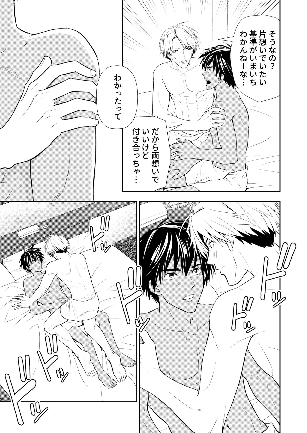 イトシテ片想い - Page 89