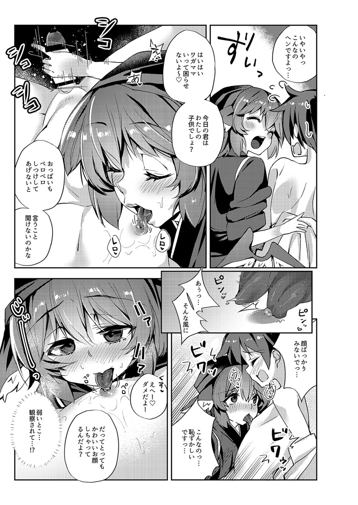 Okamisty ni Okasareru Hon - Page 10