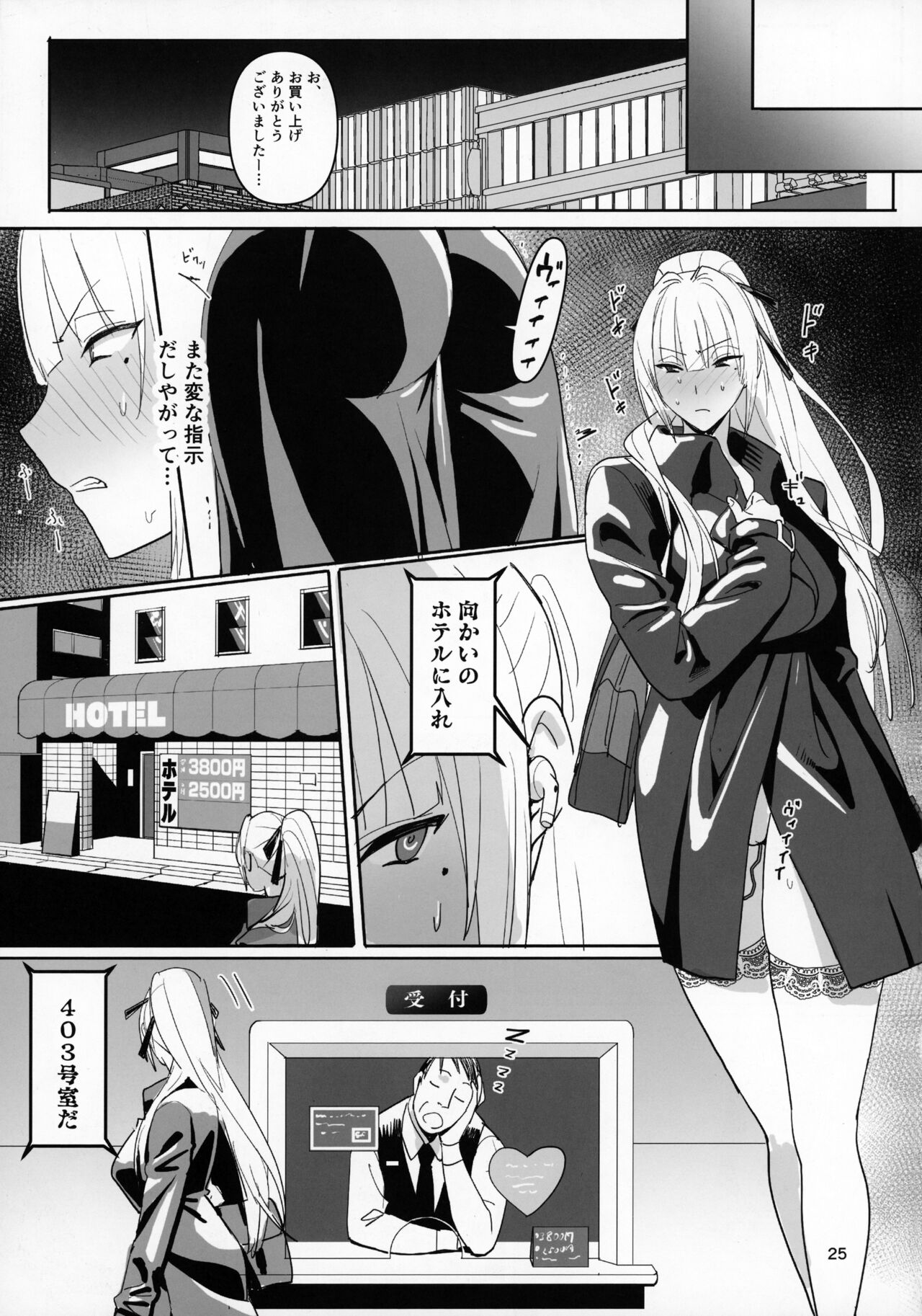 Zettai Meirei - Page 24