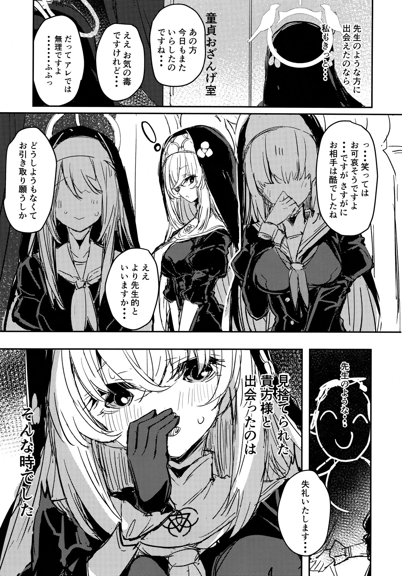 Minna no Sakurako-sama - Page 14