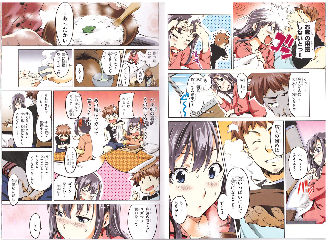 Maken-Ki! Two - BD Scan - 01 - JP Special Book 1 + 2 - Page 12