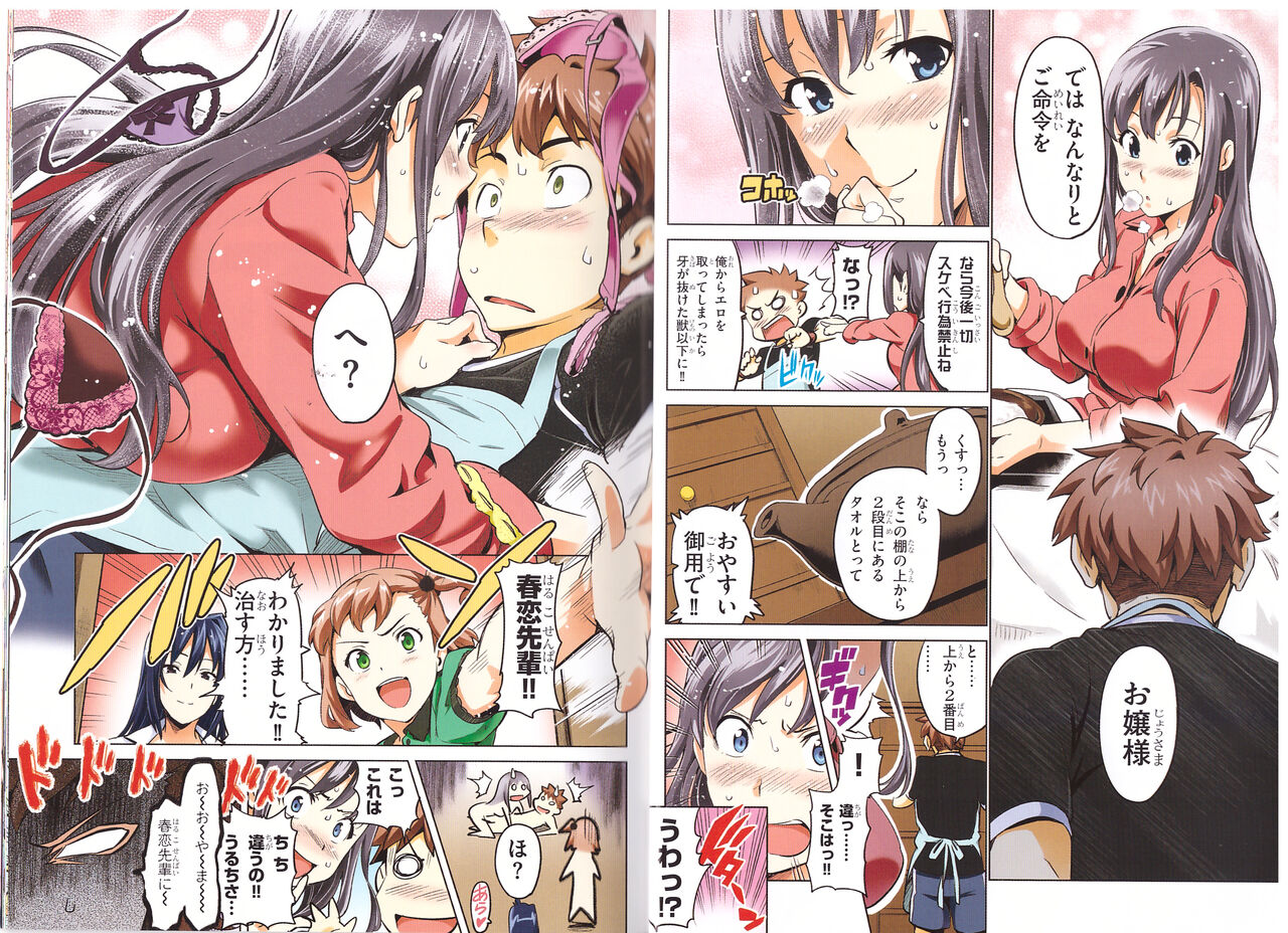 Maken-Ki! Two - BD Scan - 01 - JP Special Book 1 + 2 - Page 13
