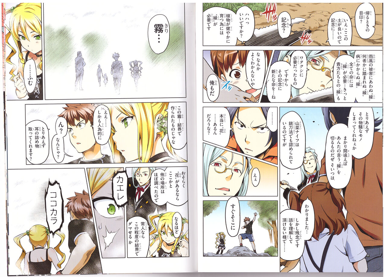 Maken-Ki! Two - Page 17