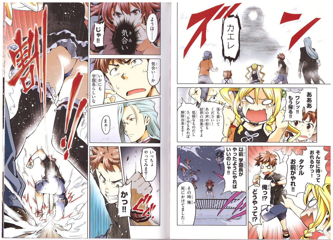 Maken-Ki! Two - BD Scan - 01 - JP Special Book 1 + 2 - Page 18